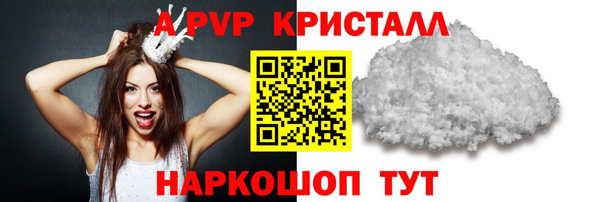 APVP VHQ  APVP  Богородицк  Вход с VPN  A PVP Crystall  A PVP СК 