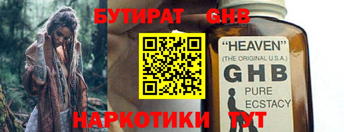 БУТИРАТ  Вход с VPN  Богородицк  БУТИРАТ бутик 