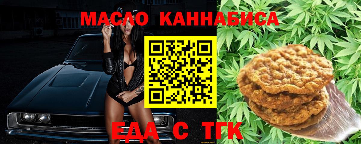 Еда ТГК конопля  Вход с VPN  Богородицк 
