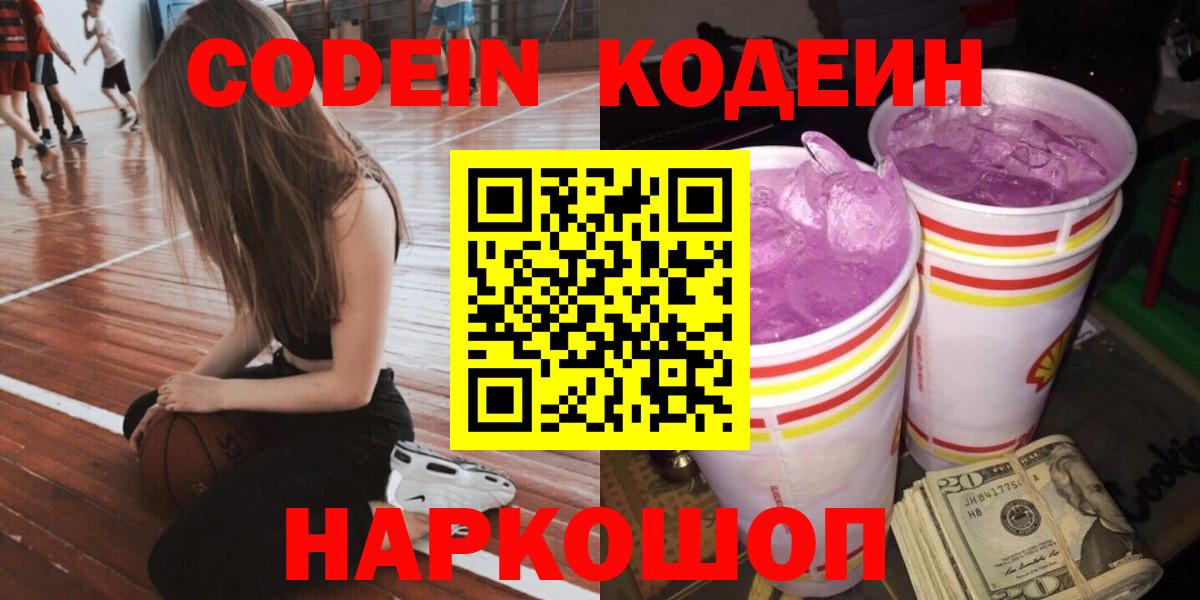 Codein напиток Lean (лин)  Вход с VPN  Кодеиновый сироп Lean Purple Drank  Богородицк 