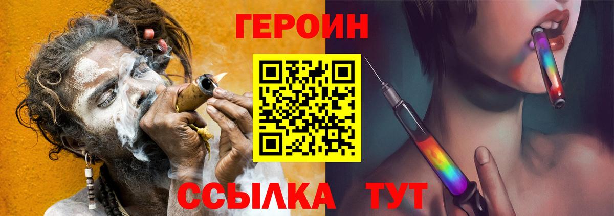 Героин белый  Вход с VPN  Богородицк 