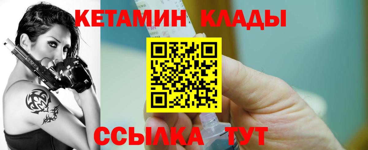     Кетамин VHQ  Вход с VPN  Богородицк 