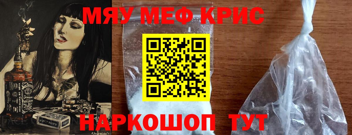 МЕФ кристаллы Богородицк